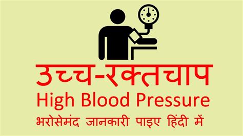 hindi english bp picture|english bp hindi mein.